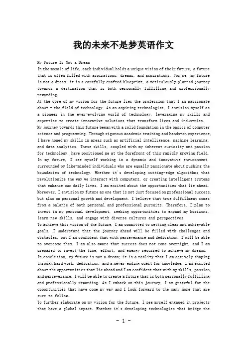 我的未来不是梦英语作文