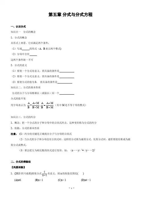 2019年 八年级下 初二 数学 分式与分式方程单元复习