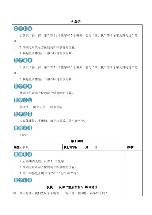 影子(教案)2024~2025学年统编版(2024)一年级语文上册