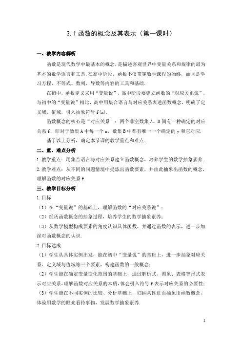 《函数的概念》教学设计