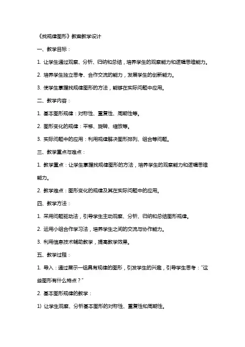 《找规律图形》教案教学设计