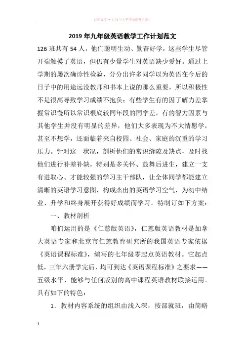 2019年九年级英语教学工作计划范文
