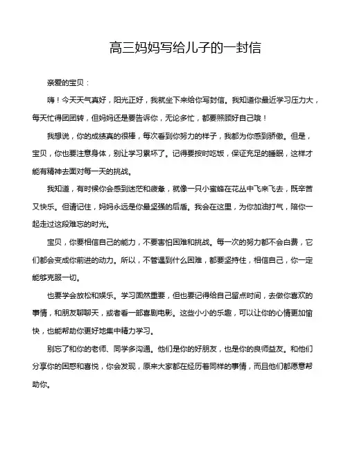 高三妈妈写给儿子的一封信