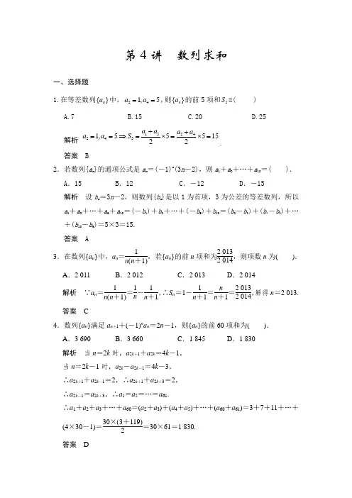 高考数学(人教a版,理科)题库：数列求和(含答案)