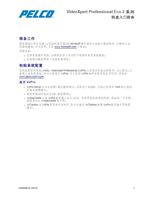VideoXpert Professional Eco 2 系列 快速入门指南说明书