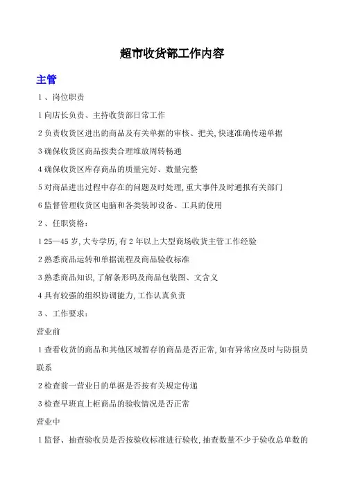 超市收货部工作职责