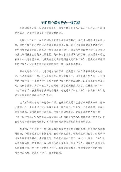 王明阳心学知行合一读后感