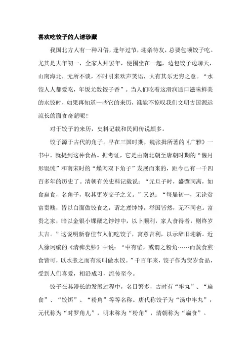 喜欢吃饺子的人请珍藏