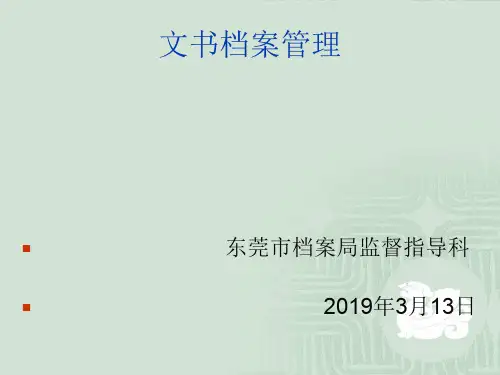 文书档案管理(最新版本)-119页文档资料