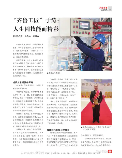 “齐鲁工匠”于涛：人生因技能而精彩