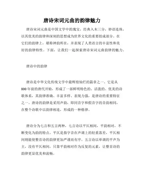 唐诗宋词元曲的韵律魅力