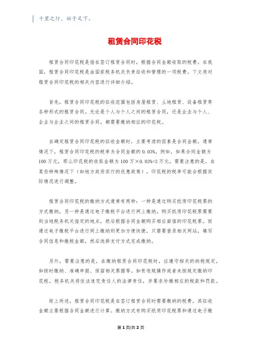 租赁合同印花税