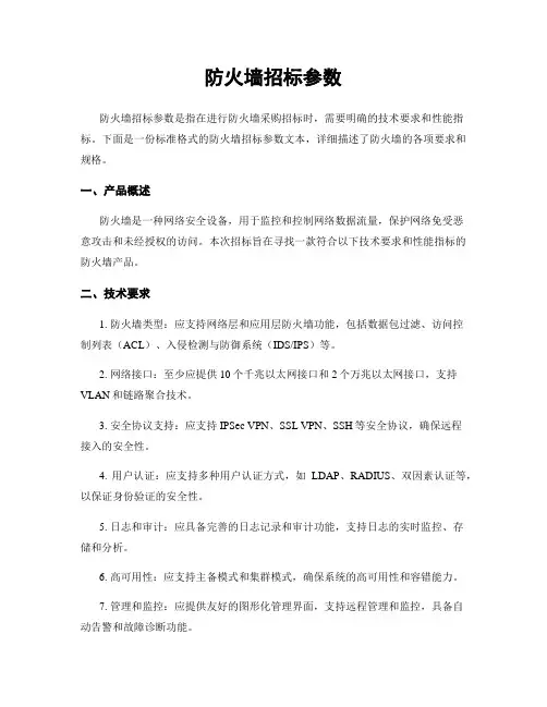 防火墙招标参数