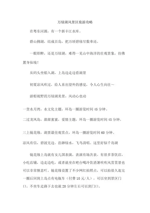 万绿湖风景区旅游攻略