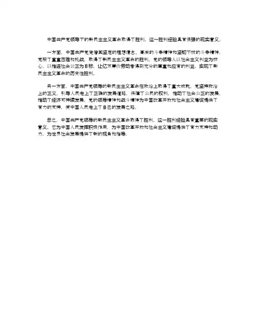 中国共产党领导新民主主义革命胜利的经验