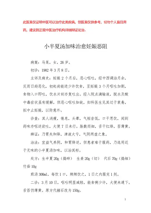 中医医案——妊娠恶阻(二)