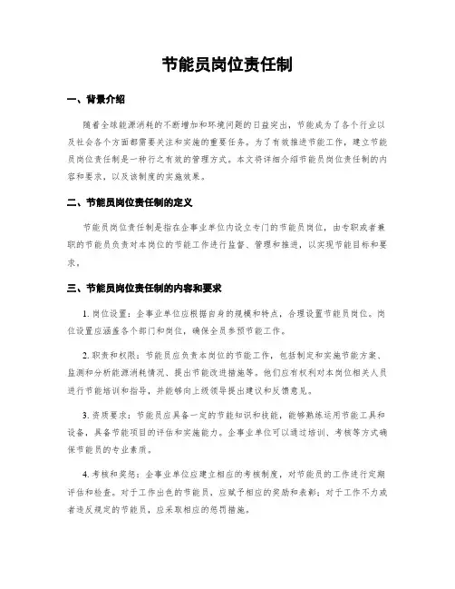 节能员岗位责任制