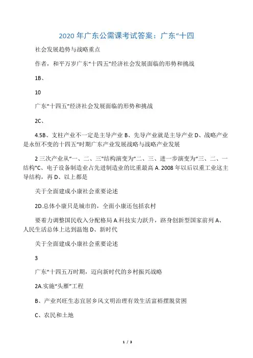 2020年广东公需课答案：广东“十四