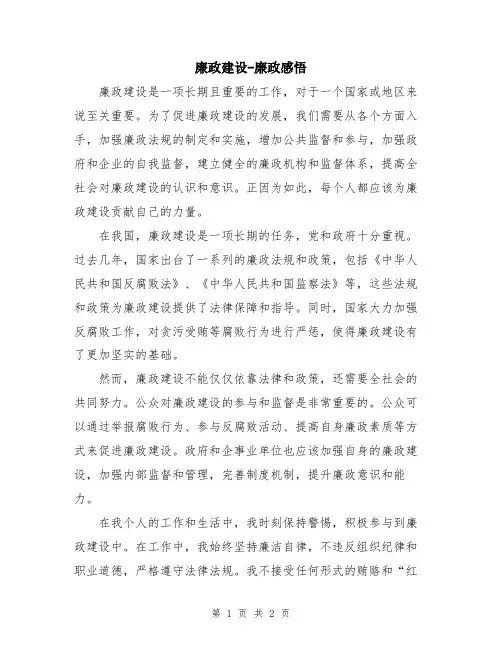 廉政建设-廉政感悟