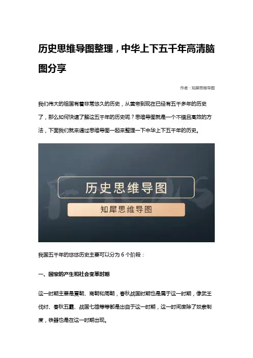 历史思维导图整理,中华上下五千年高清脑图分享