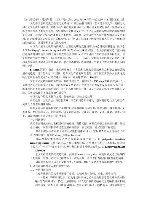文化语义学