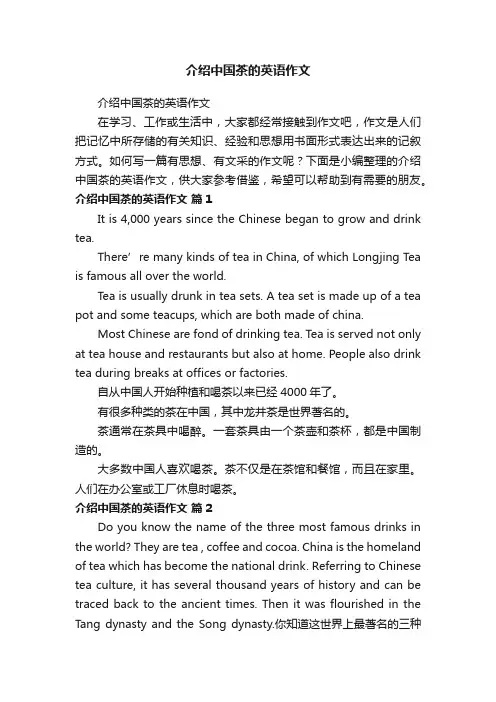 介绍中国茶的英语作文