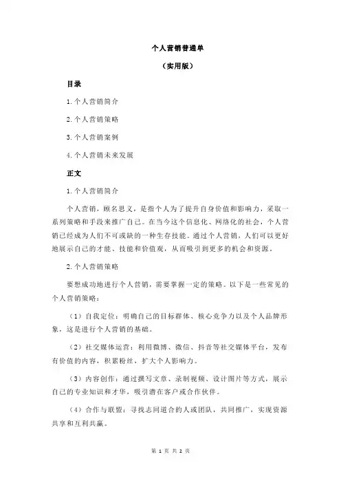 个人营销普通单