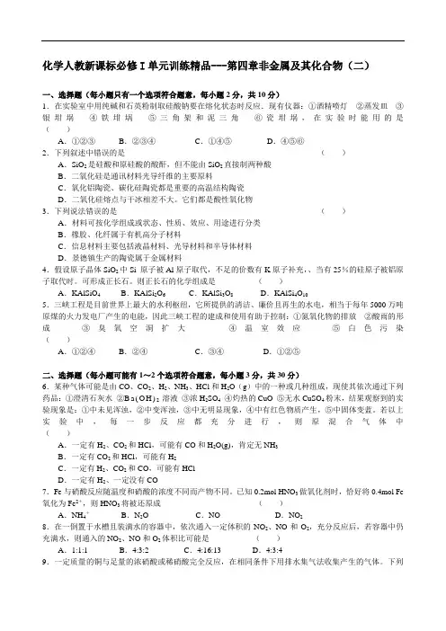 化学人教新课标必修I单元训练精品第四章非金属及其化合物(二) doc