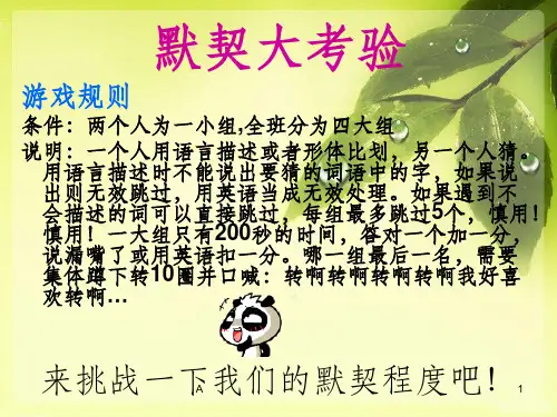 默契大考验(猜词游戏