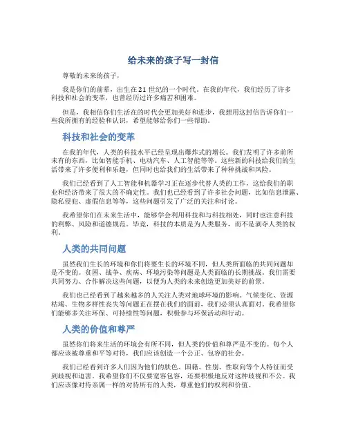 给未来的孩子写一封信