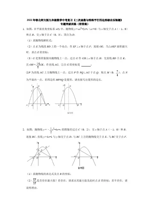 求二次函数解析式的例题及其答案