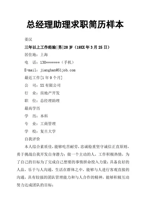总经理助理求职简历样本