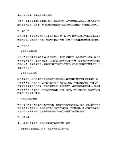 大学生社团述职报告