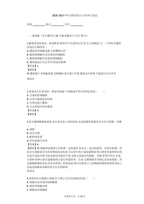 2023-2024学年初中生物浙教版七年级下第1章 代代相传的生命单元测试(含答案解析)