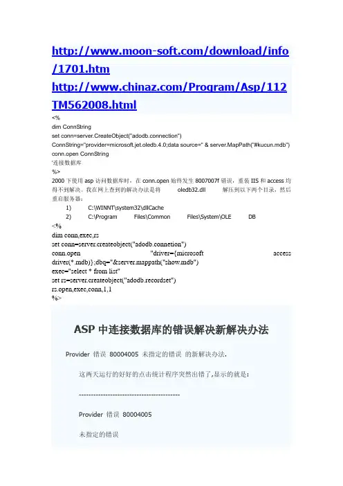 ASP中连接数据库的错误解决办法,ASP 编程中 20 个非常有用的例子