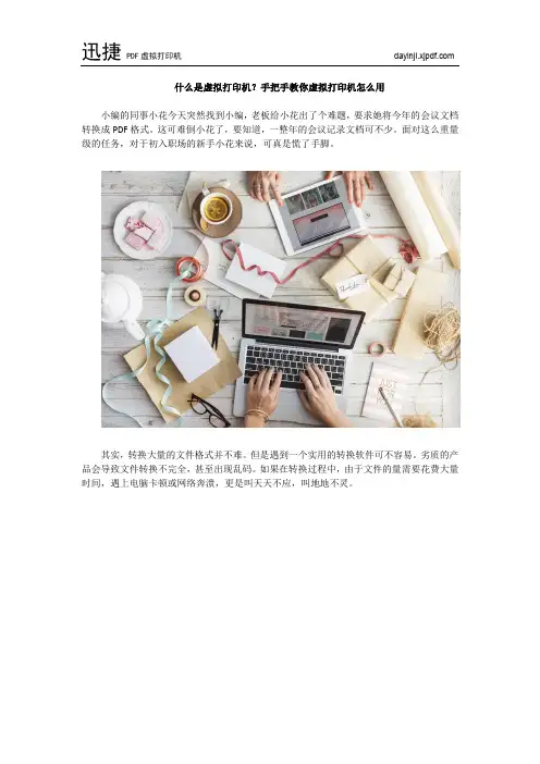 什么是虚拟打印机？手把手教你虚拟打印机怎么用