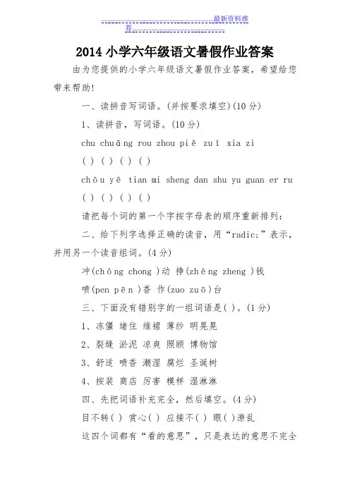 小学六年级语文暑假作业答案