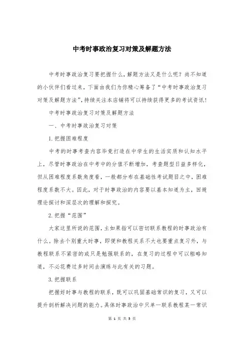 中考时事政治复习对策及解题方法