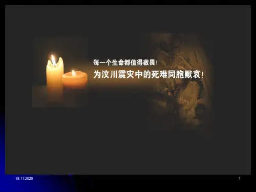 地质常见的不良地质现象及其防治PPT课件