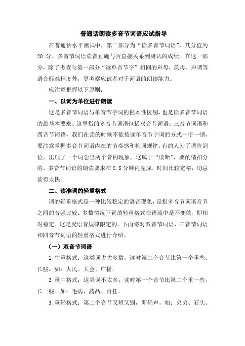 朗读多音节字词应试指导