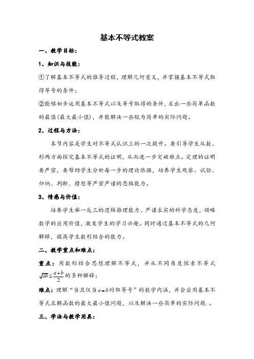 【公开课教案】《基本不等式》教案