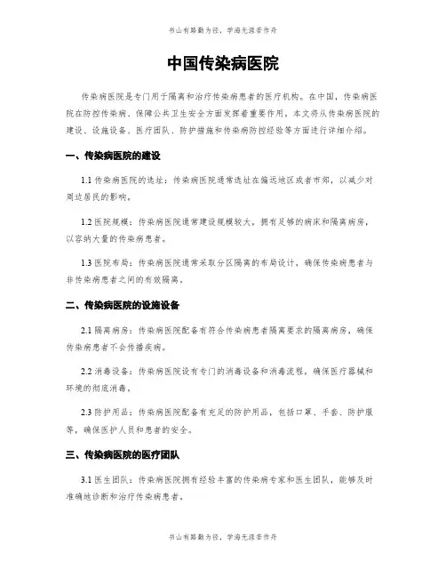 中国传染病医院