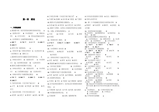 天然药物学基础无纸化考试题库
