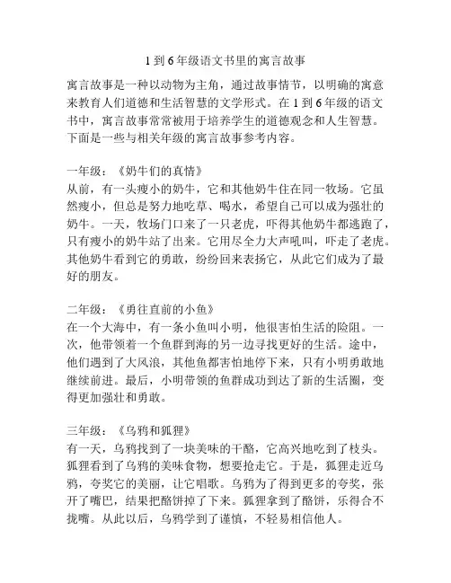 1到6年级语文书里的寓言故事