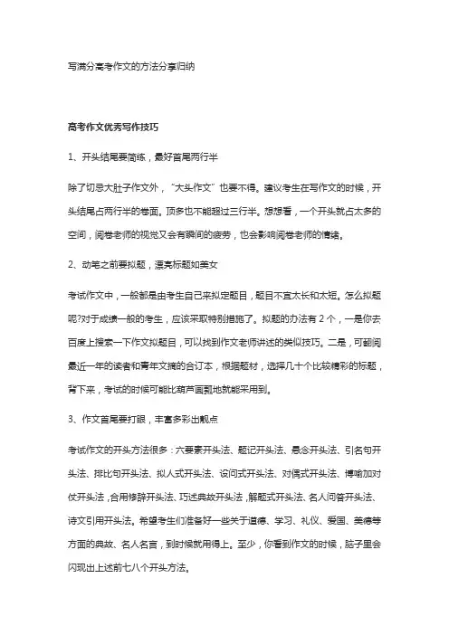 写满分高考作文的方法分享归纳