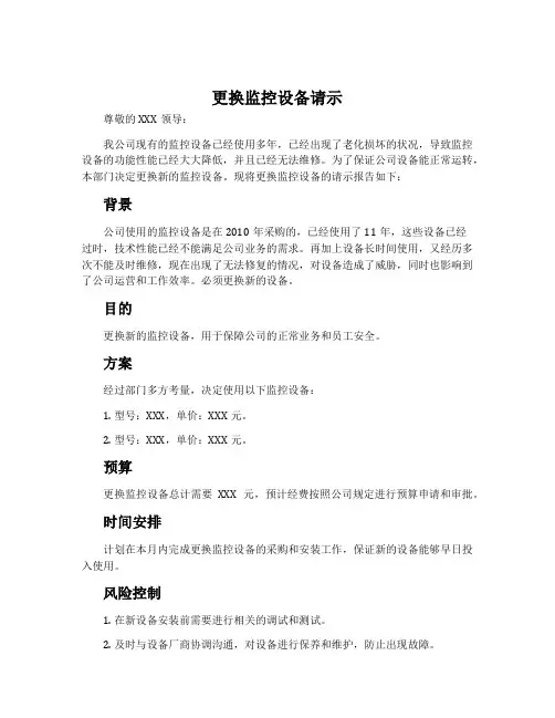 更换监控设备请示