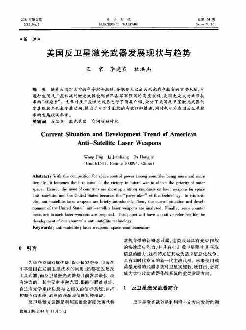 美国反卫星激光武器发展现状与趋势