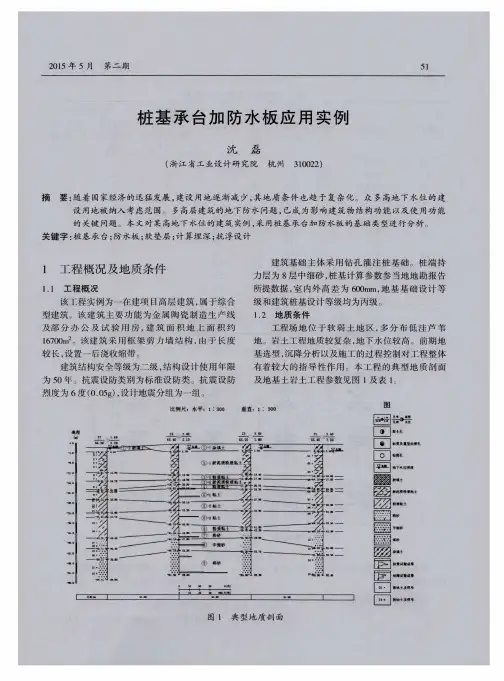 桩基承台加防水板应用实例