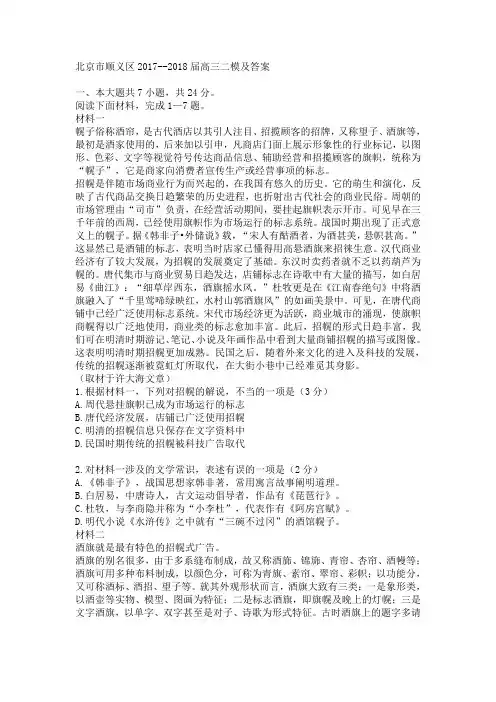 北京市顺义区2017--2018届高三二模语文试卷及答案
