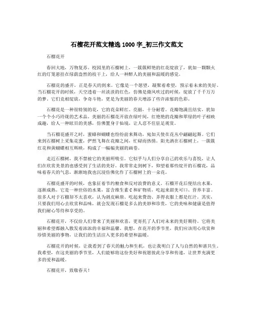 石榴花开范文精选1000字_初三作文范文